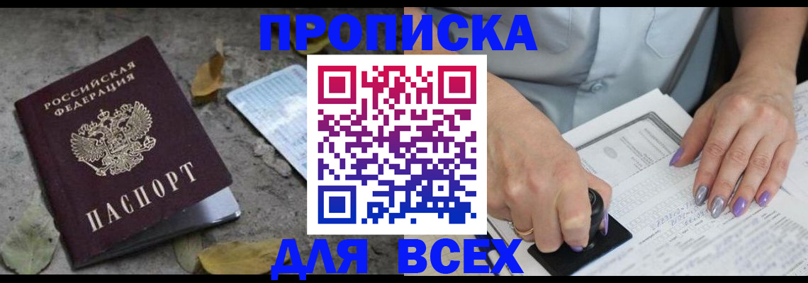 временная регистрация в квартире в Южноуральске
