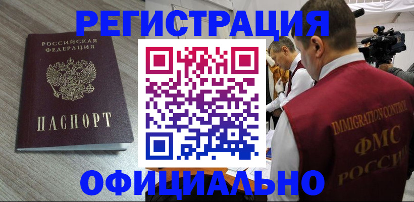 временная регистрация недорого в Южноуральске