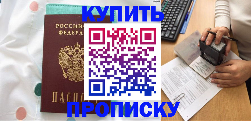 прописка в квартире в Южноуральске