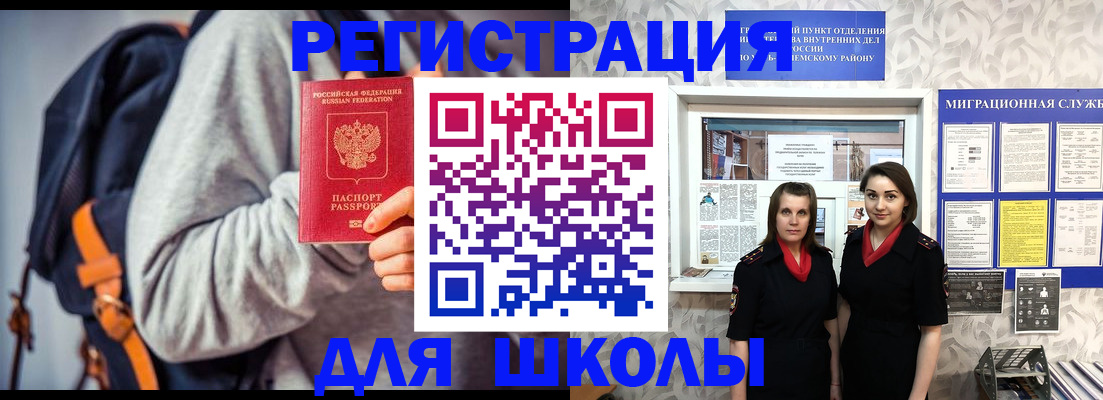 миграционный учет в Южноуральске
