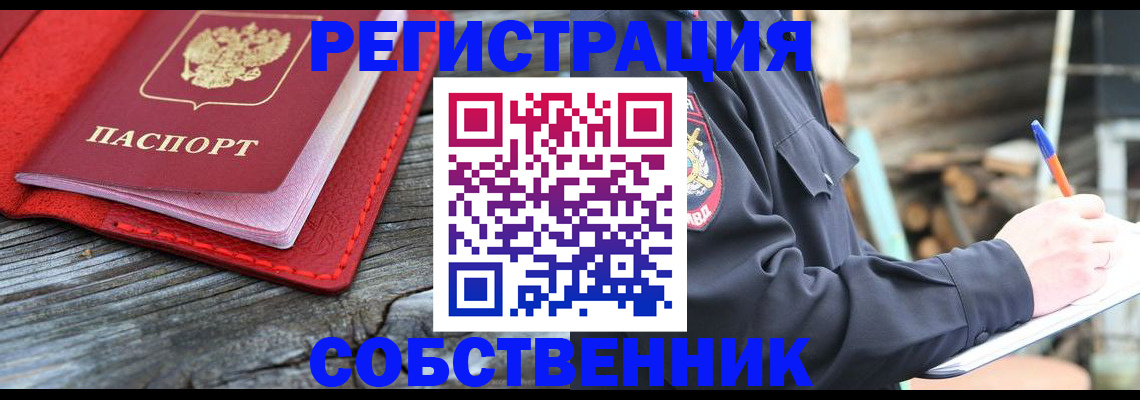 временная регистрация законно в Южноуральске